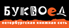 Скидка 10% для новых покупателей в bookvoed.ru! - Большие Уки